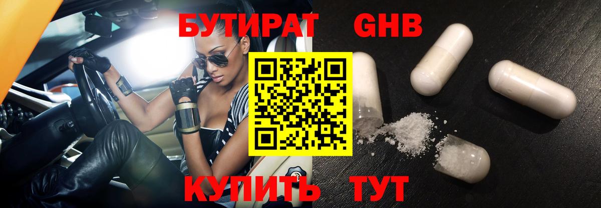 Алексин  Бутират оксибутират  Вход с VPN 
