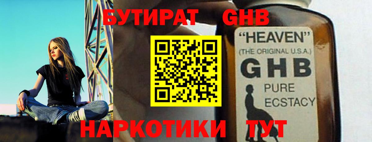 БУТИРАТ GHB Алексин