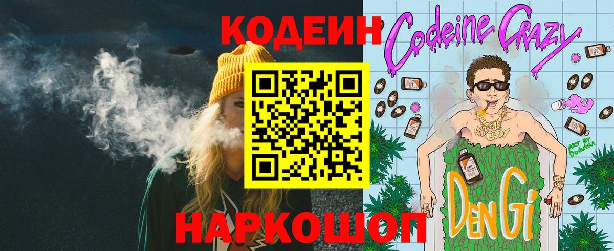 Кодеин Purple Drank  Вход с VPN  Алексин  Codein Purple Drank 