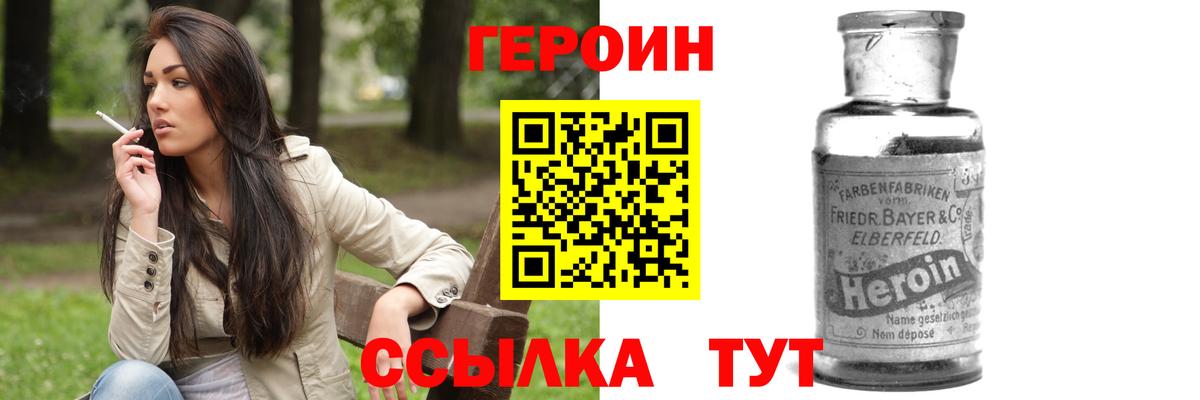 ГЕРОИН Heroin  Вход с VPN  Алексин 